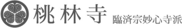 宗教法人桃林寺