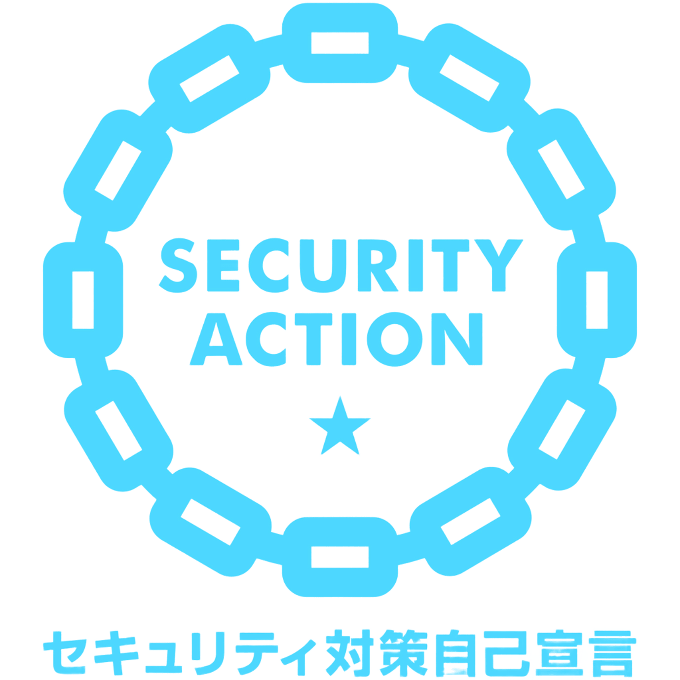 SECURITY ACTION セキュリティ対策自己宣言