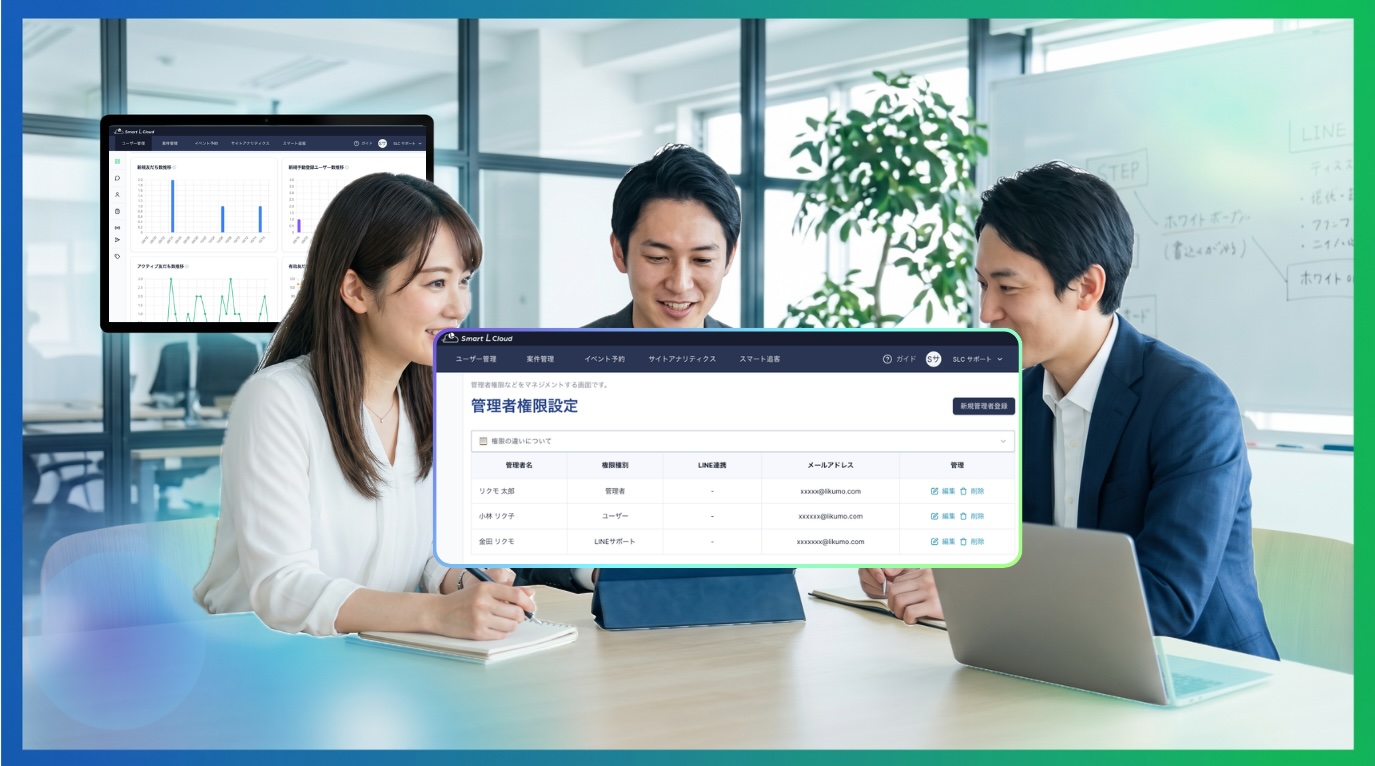LINE公式アカウントを代理店・パートナーと運用する方法|権限管理・顧客情報の漏洩リスクを防ぐポイント
